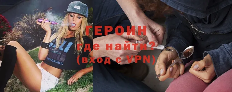 ГЕРОИН Heroin  Отрадная 